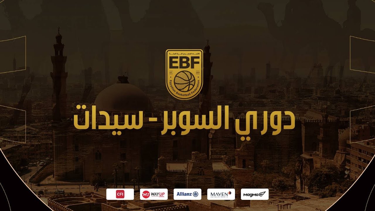 مباراة الطيران وجزيرة الورد - دوري السوبر الممتاز (أ) سيدات 2025-2026