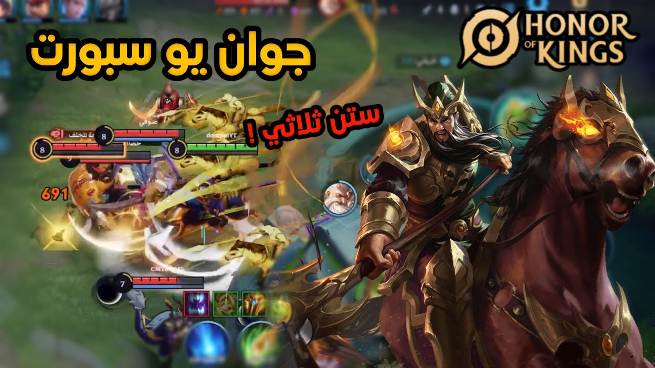 الحصان سبورت لا يقهر! جوان يو قيم بلاي | اونور لوف كينجز
