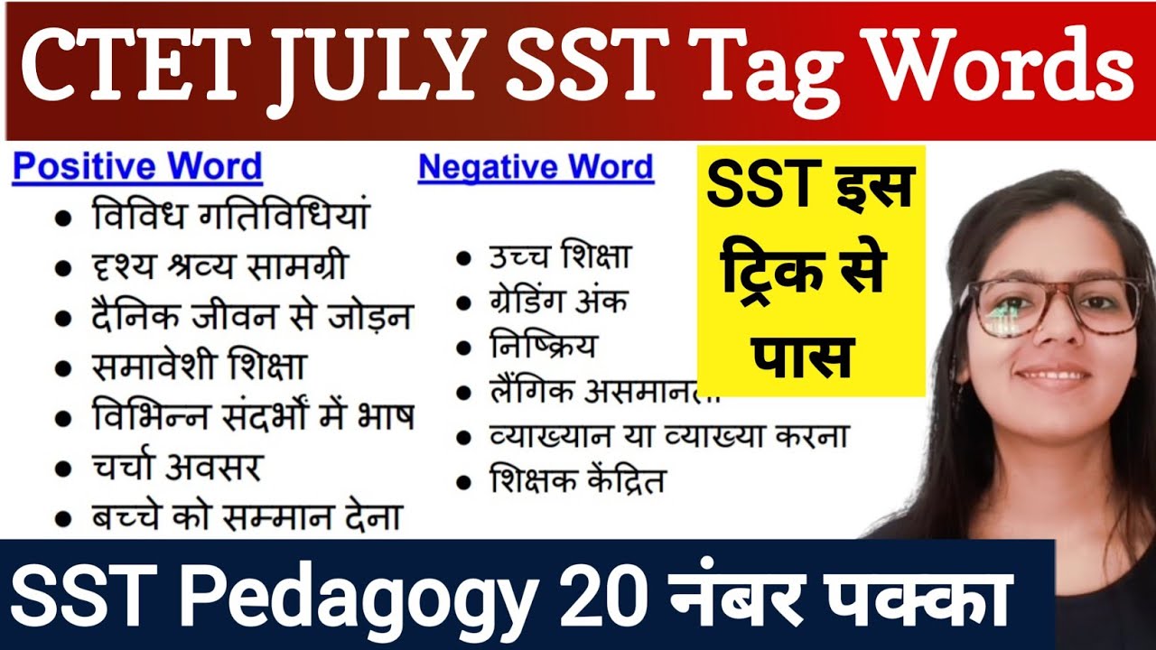 CTET 2024 पास करने के लिए महत्वपूर्ण Tag Words | CTET SST Tag Words |CTET SST Pedagogy Tag Words