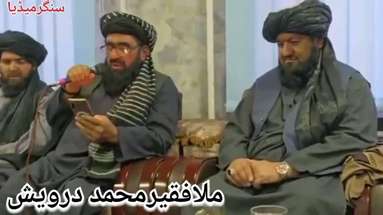 ملافقیرمحمد درویش صیب نوی ترنم 