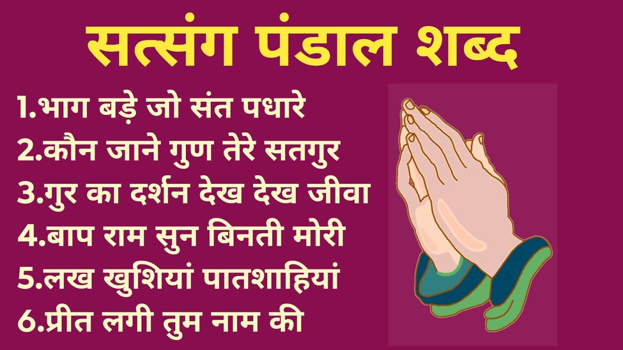 Nonstop~131 | Nonstop Satsang Pandal Shabad | सत्संग से पहले पढ़े जाने वाले शब्द | Rssb Shabad 