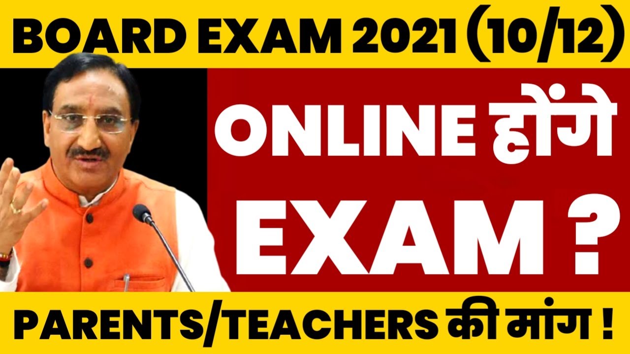 CBSE Board Exam 2021 Online होंगे? Board Exam Date,Board Exam Datesheet 2021, cbse board exam 2021