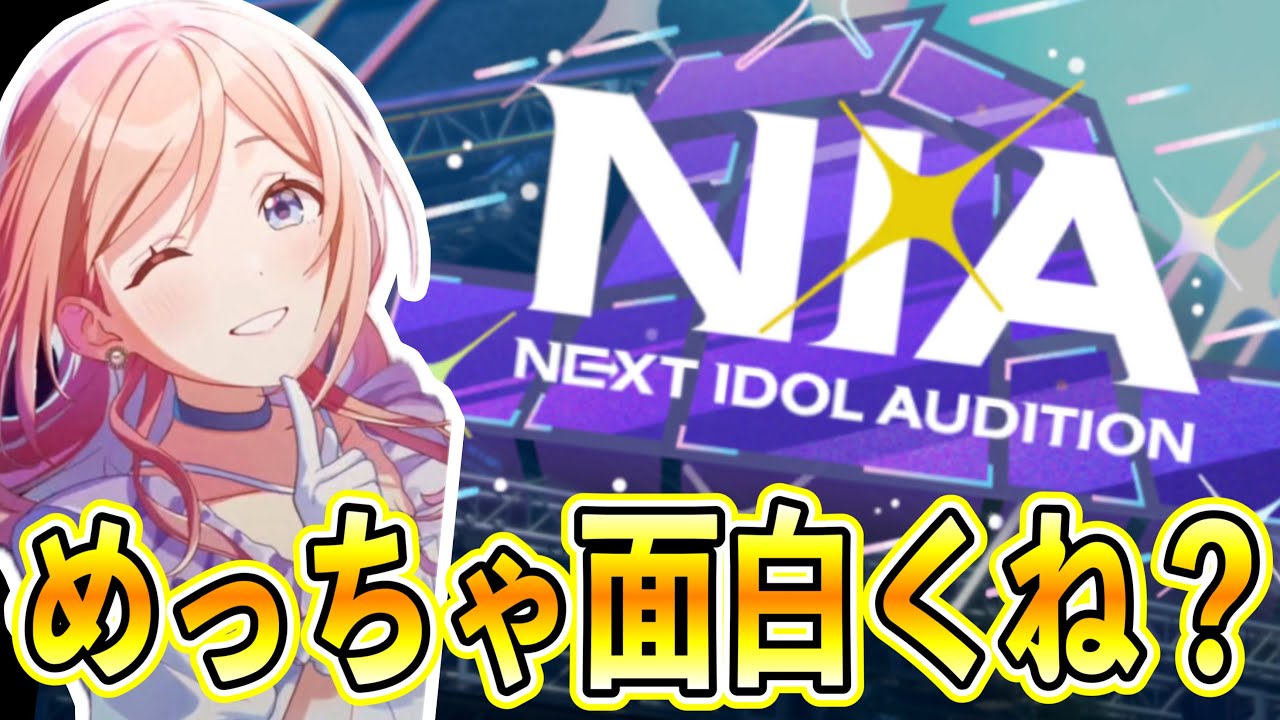 あれ？NIAマスめっちゃおもろいやん【学マス/学園アイドルマスター/NIAマスター】