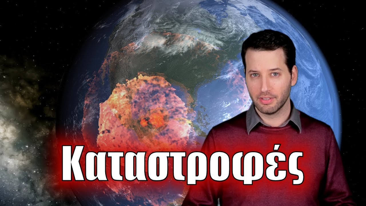 Καταστροφές | Astronio (#16)