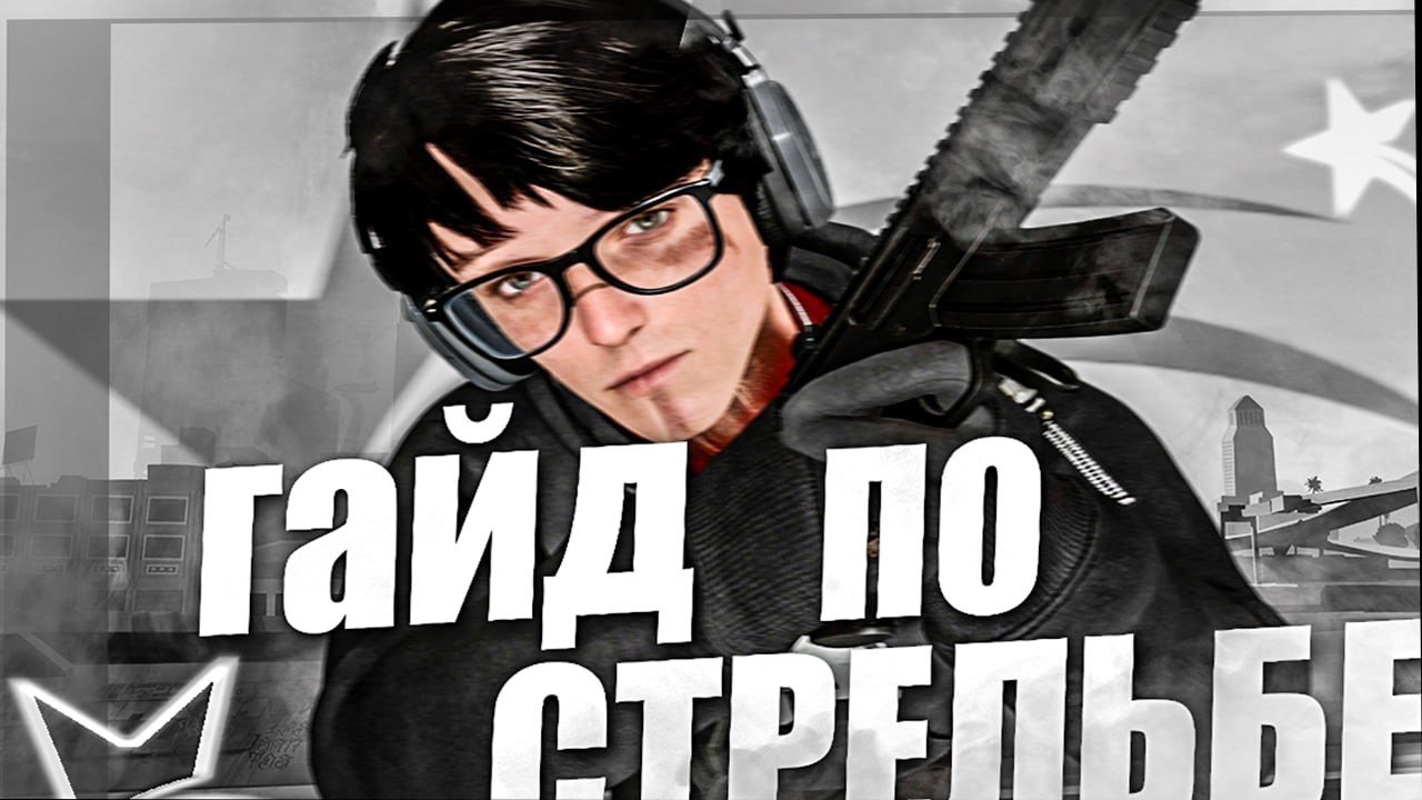 Как научиться тулится на проэкте Gta5rp