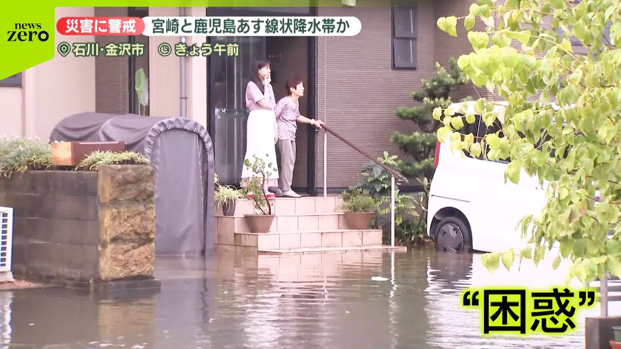 【被害相次ぐ】石川で線状降水帯…宮崎と鹿児島にも発生のおそれ