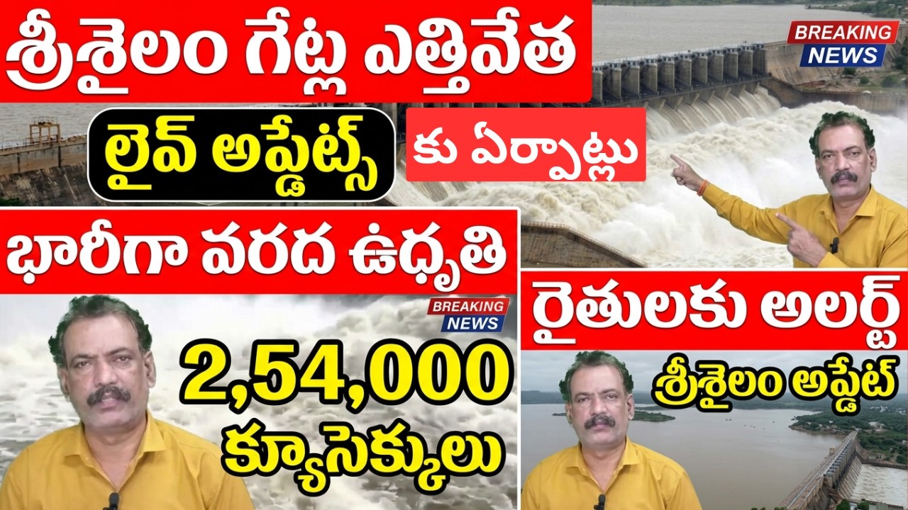 Krishna River Flood to Srisailam Dam Today || Jurala Almatti Dam Latest Weater Leverls