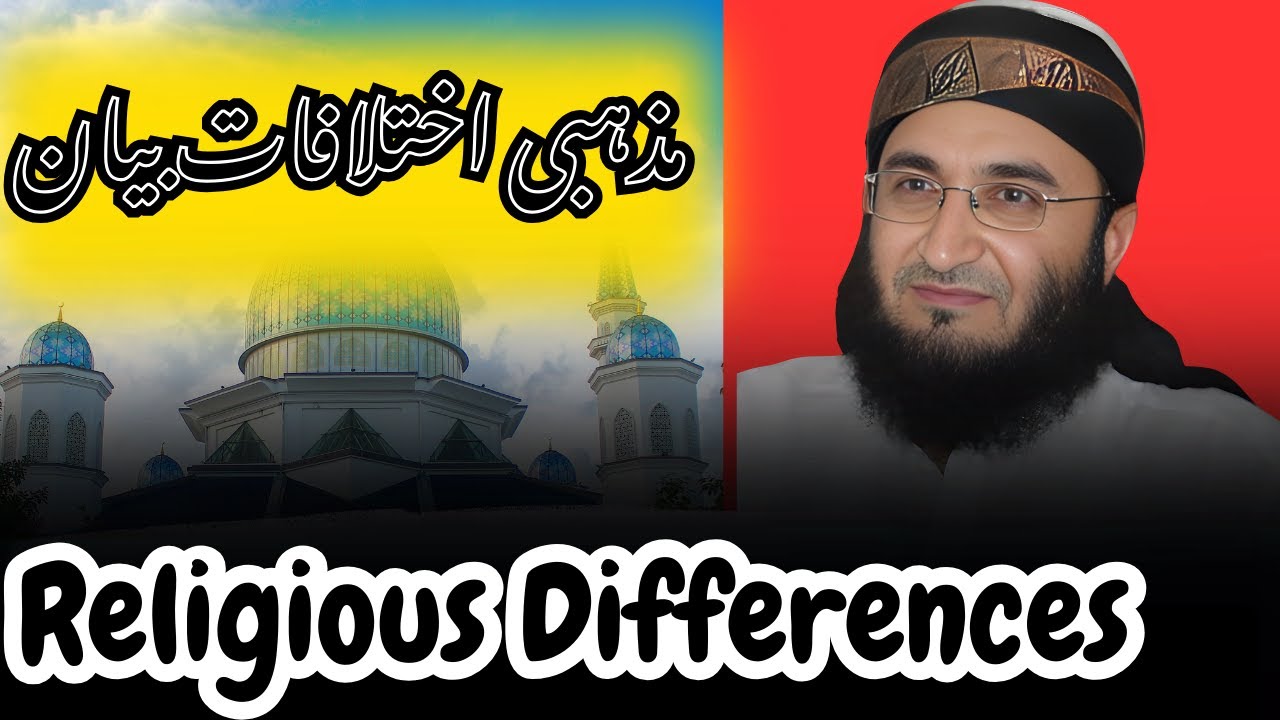 مذہبی اختلافات بیان مفتی رحیم داد صاحب  | Mufti Raheem Dad |