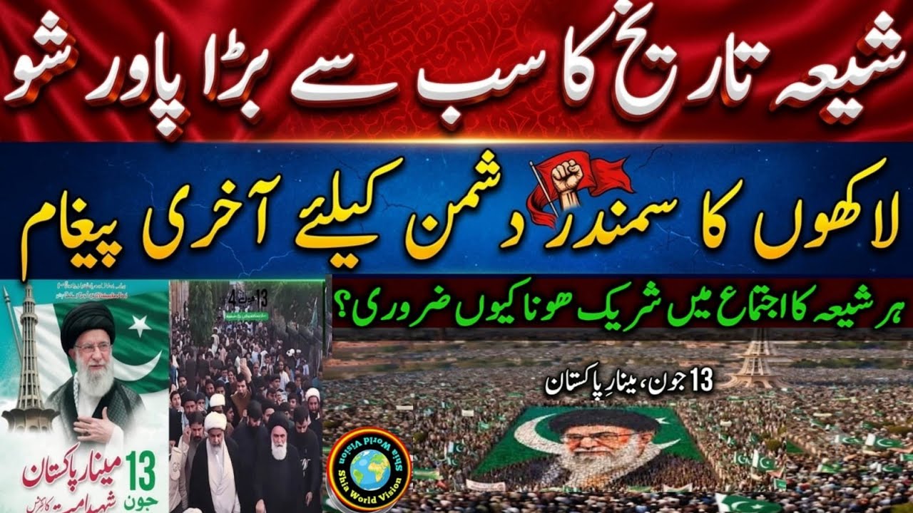 Shaheed e Ummat Conference Lahore | Syed Ali Khamnaie | Minar e Pakistan Lahore 