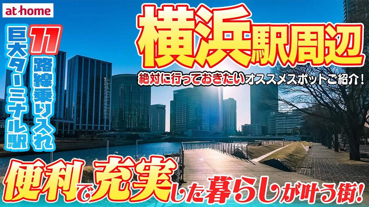 【横浜駅周辺を街歩き】グルメやショッピング、観光スポットが充実した活気あふれる街【巨大ターミナル】