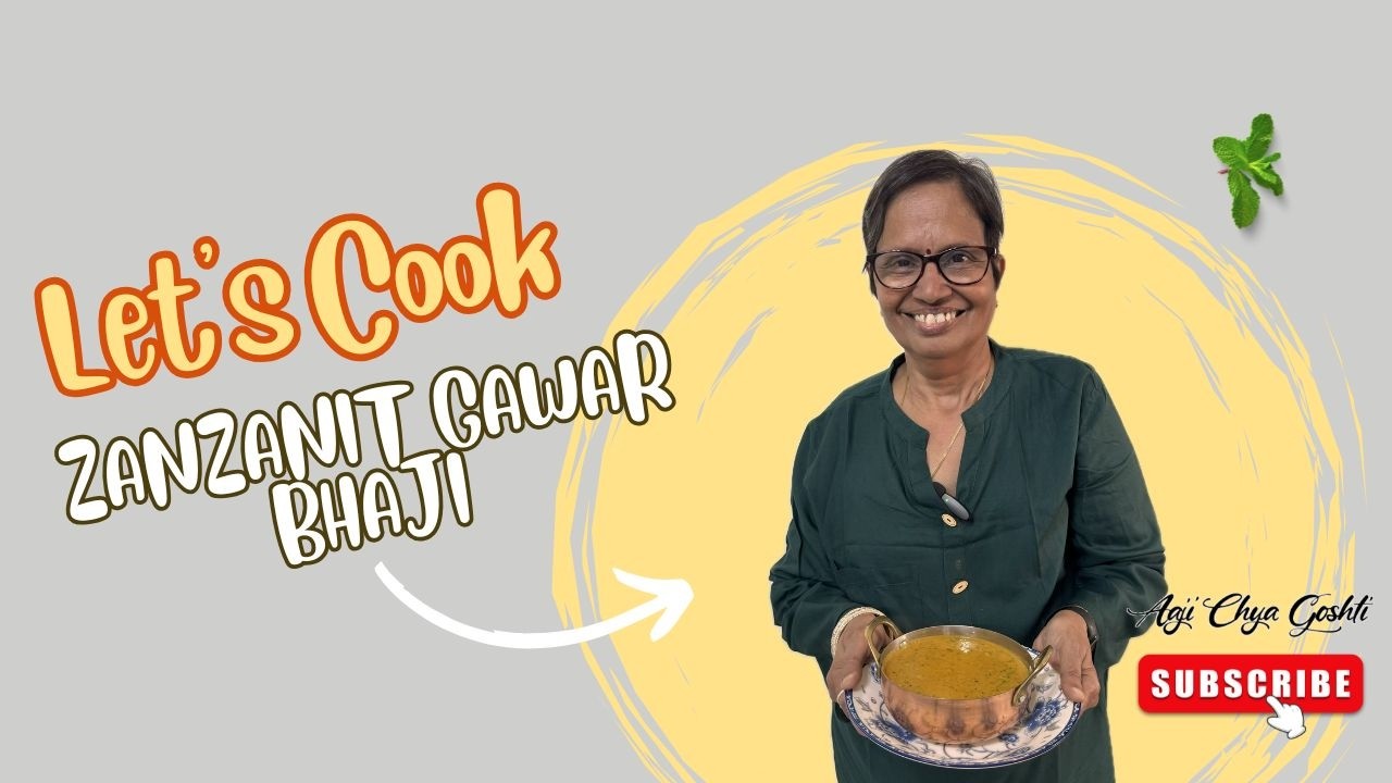 Zanzanit Gawar Bhaji Recipe | Maharashtrian Style Gawar Fry | झणझणीत गवार भाजी