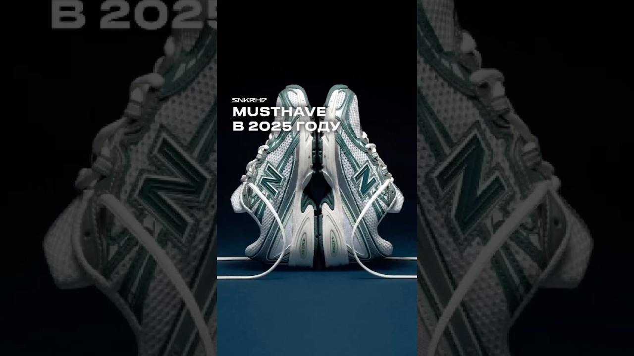 New Balance из будущего, musthave 2025 года. #shorts #newbalance #nb #кроссовки #sneakerhead