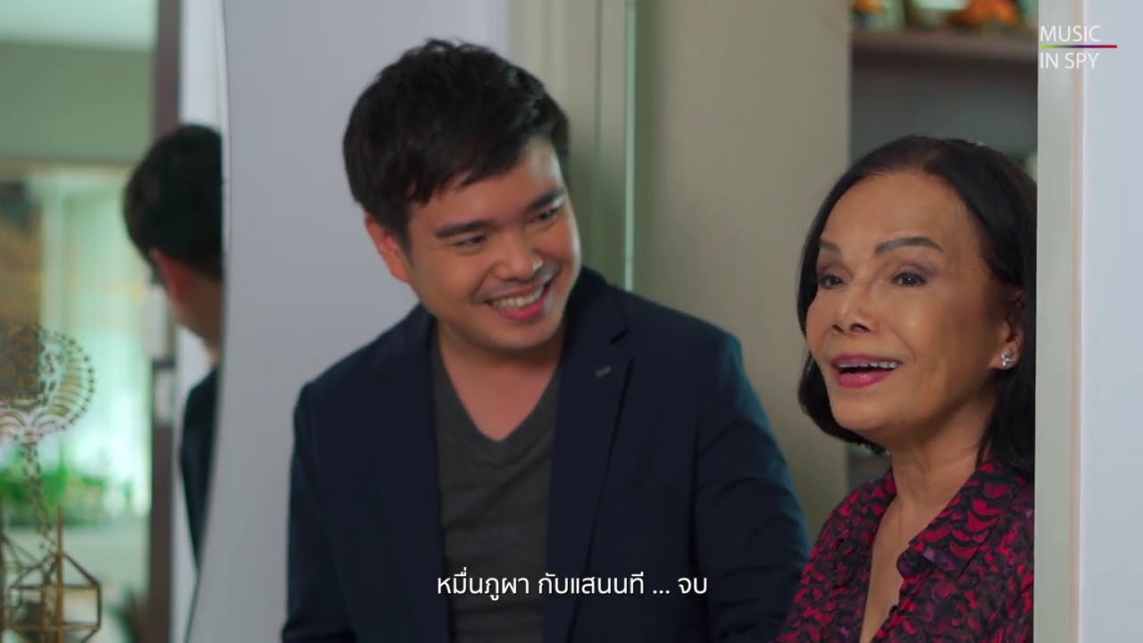 MUSIC IN SPY EP1. | ศรีไศล สุชาตวุฒิ