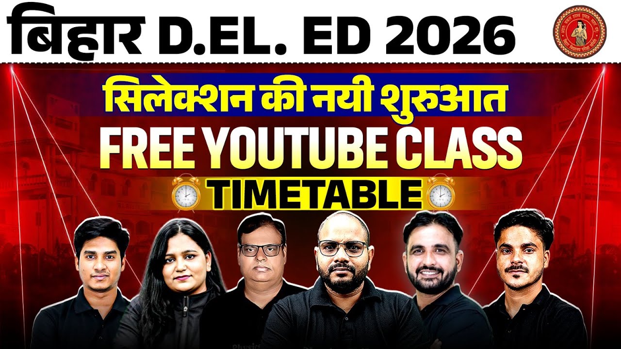 Bihar Deled Entrance Exam 2026 | Bihar Deled Free Youtube Class Launch | Bihar Deled Preparation