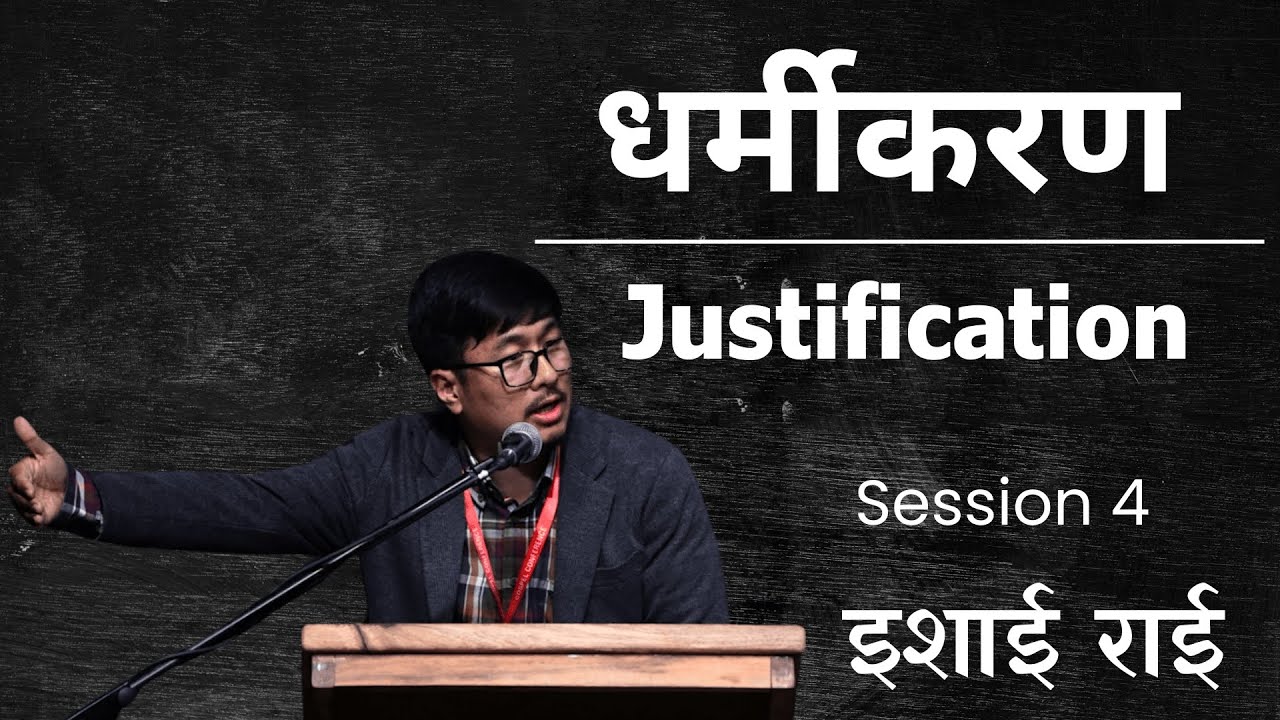 Justification | The Order of Salvation | Isai Rai | GCON25