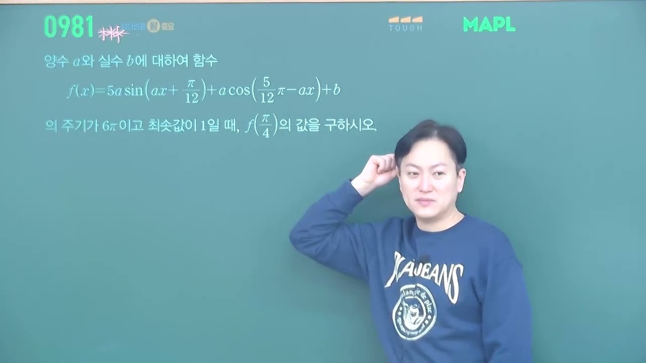 2026고2 대수 7.삼각함수의 그래프 질문 베A