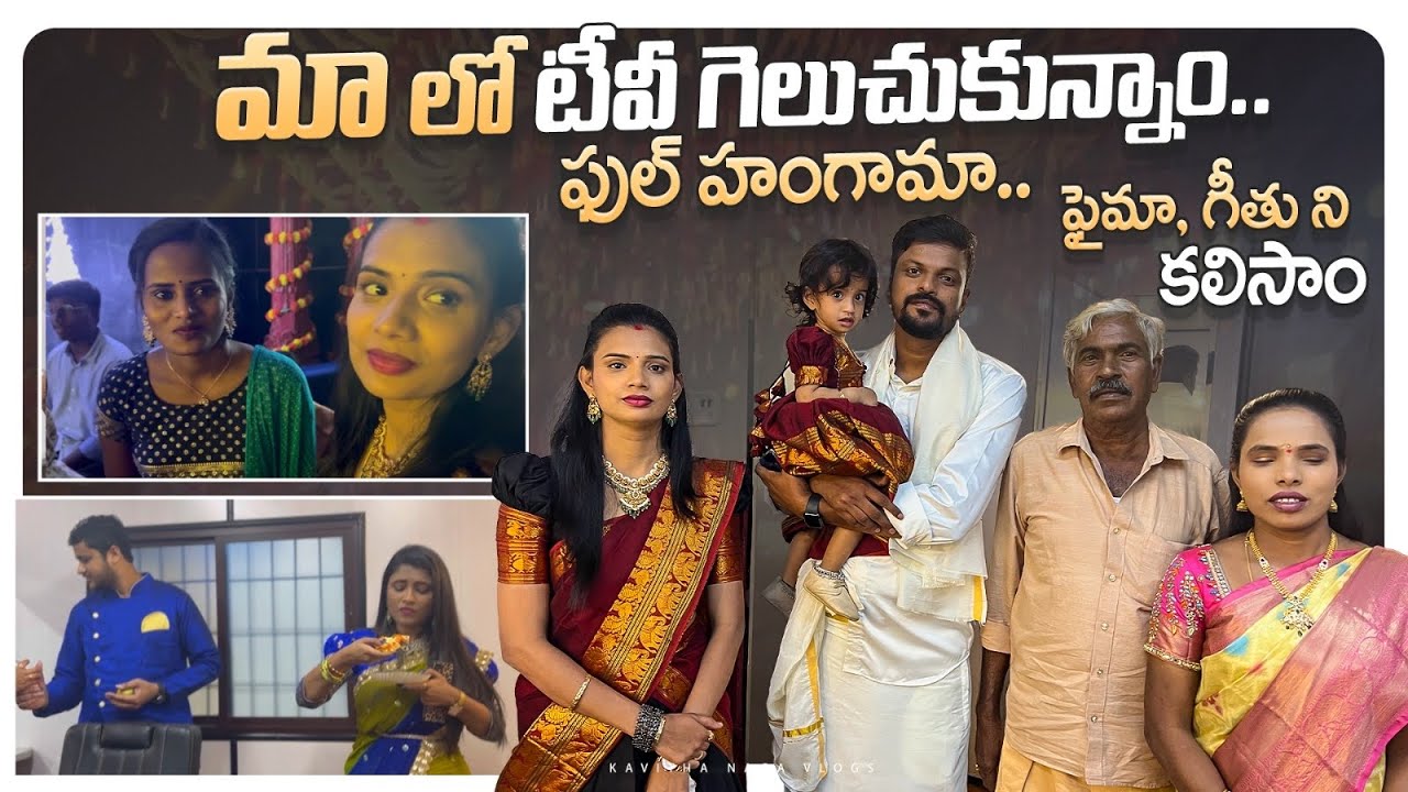 Our Family Won TV in An Event | Met Faima & Geetu Royal | Adi Reddy Family in Ugadi event