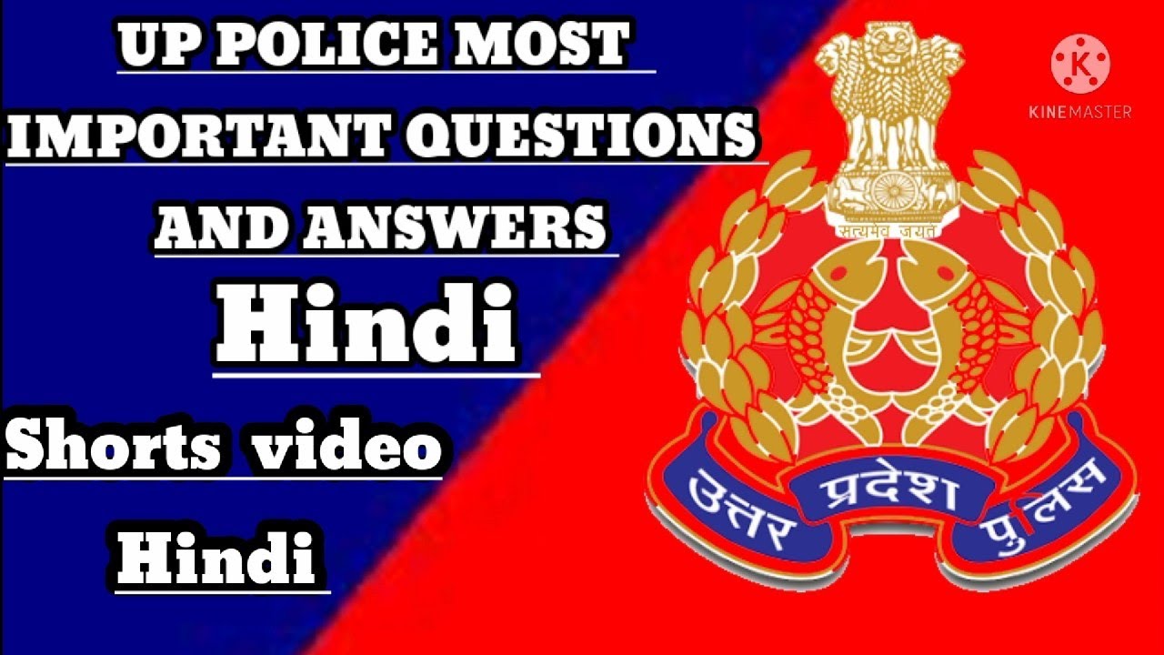 🙏Up police practice set in Hindi, most important question answer in Hindi,New video, shout video👮&zwj;♂️