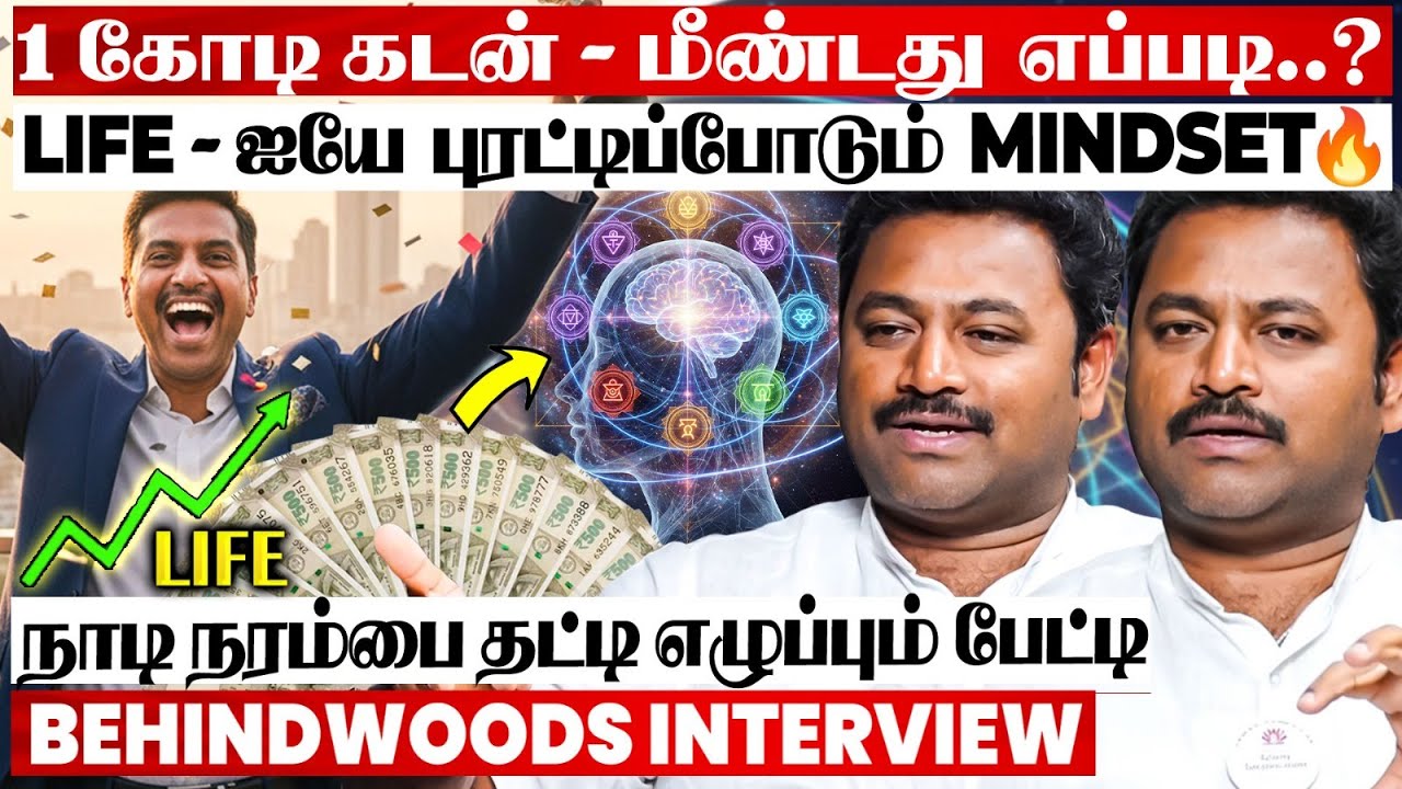 'Life-ஐ காலி செய்யும் தினசரி Habits😲 உடனே இத மாத்திக்கோங்க!' Life Changing Tips சொன்ன பேட்டி