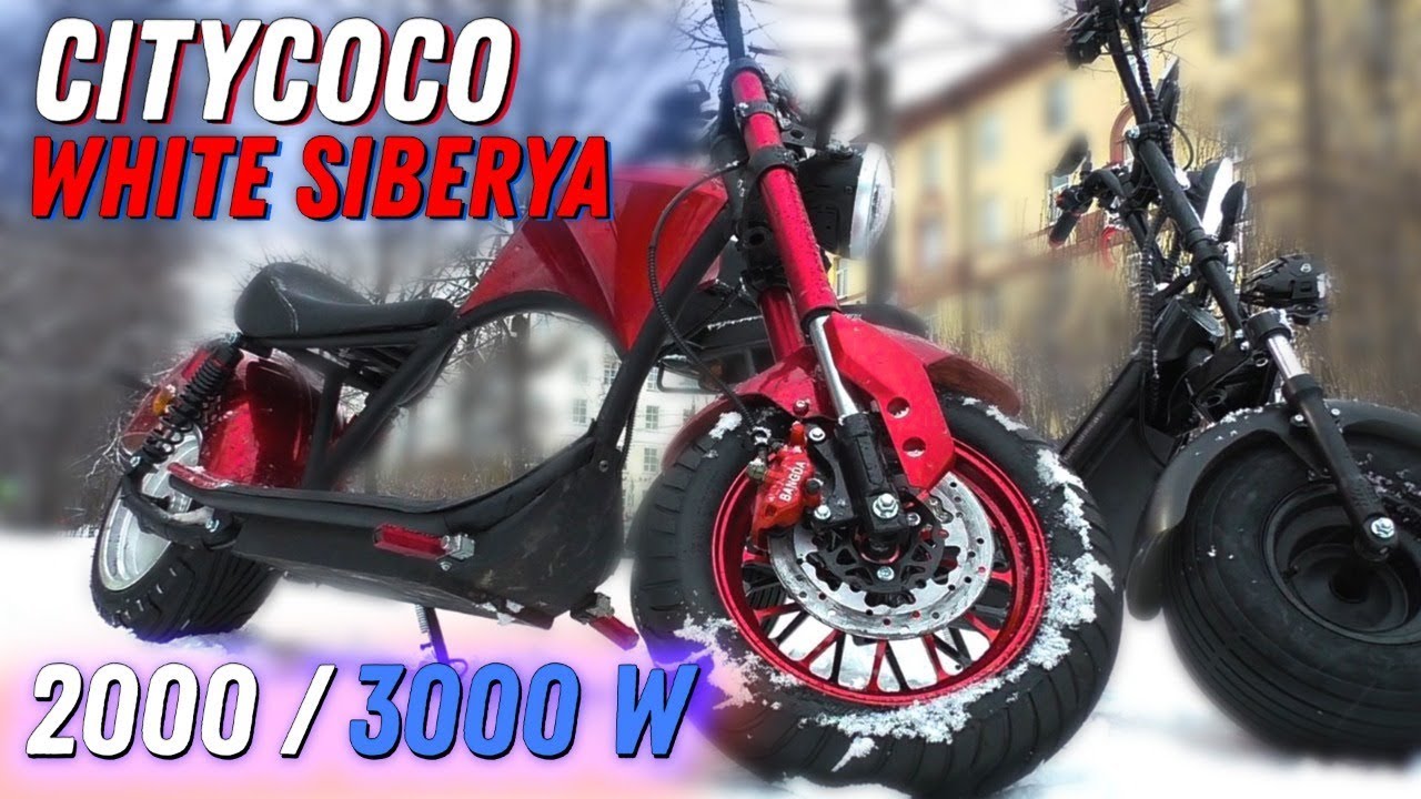 Электроскутеры CityCoco White Siberia 3000w Новые ситикоко Обзор Тест Драйв Где купить электробайк?