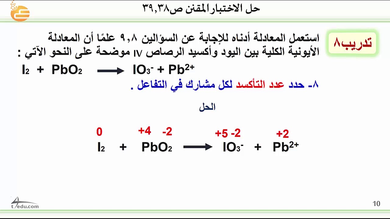 الاختبار المقنن ص 38و39