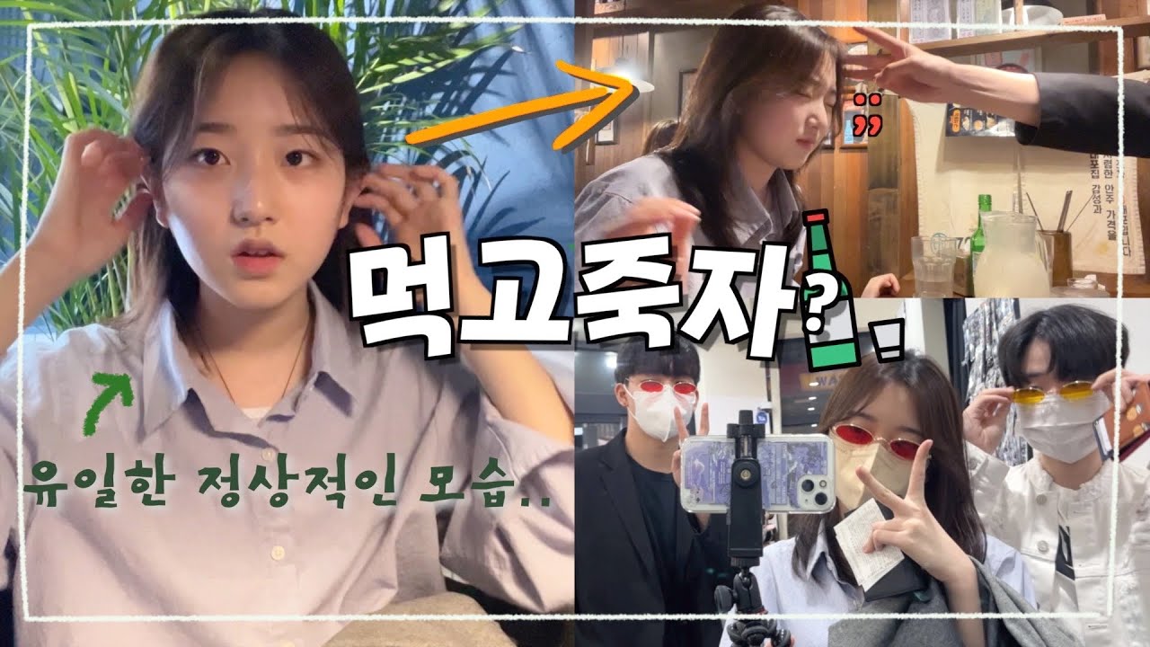 🍻남사친이랑 술배틀 뜨다가 나만 가버린 그런..주량체크? [음주로그]