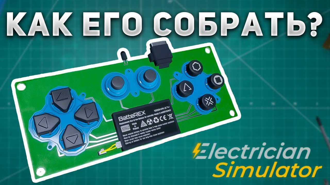 Я ПОЧИНИЛ ГЕЙМПАД ОТ ДЕНДИ! В симуляторе электрика Electrician Simulator / Часть 1 /