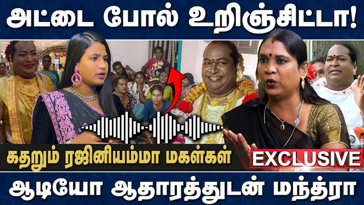 அட்டை போல் உறிஞ்சிட்டா! | கதறும் ரஜினியம்மா மகள்கள் | Rajini Ammal  | Manthravin Paarvayil