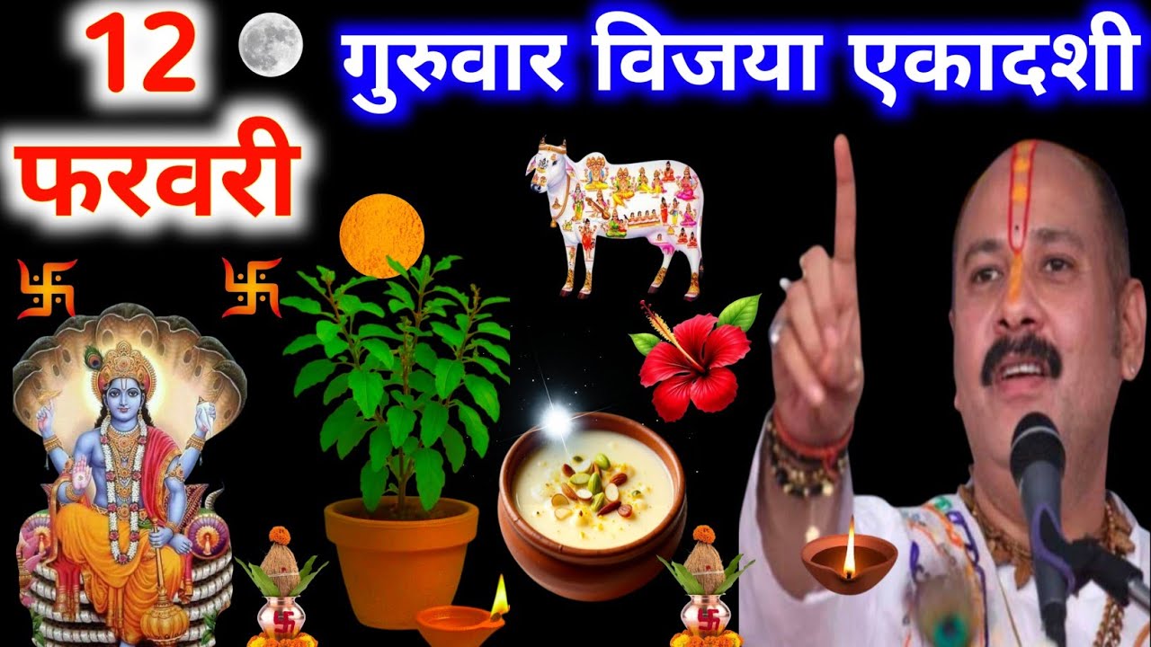 12 फरवरी गुरुवार विजया एकादशी के दिन तुलसी जी में देसी घी का दीपक वाला उपाय जरूर करें||🙏पं प्रदीप जी