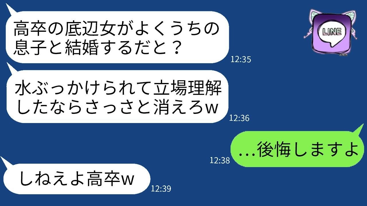 私が高校卒業しかしていないことを知った彼氏の父が、結婚の挨拶の場で水をかけて婚約を破棄させ、「低学歴の息子はやらん」と自慢げに言った。しかし、私の真の経歴を伝えた際の彼の反応が面白かった。