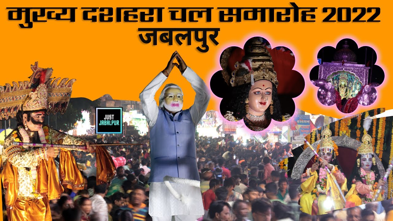 मुख्य चल समारोह जबलपुर सिटी दशहरा 2022 | जबलपुर का दशहरा | Jabalpur Dussehra Chal Samaroh | navratri