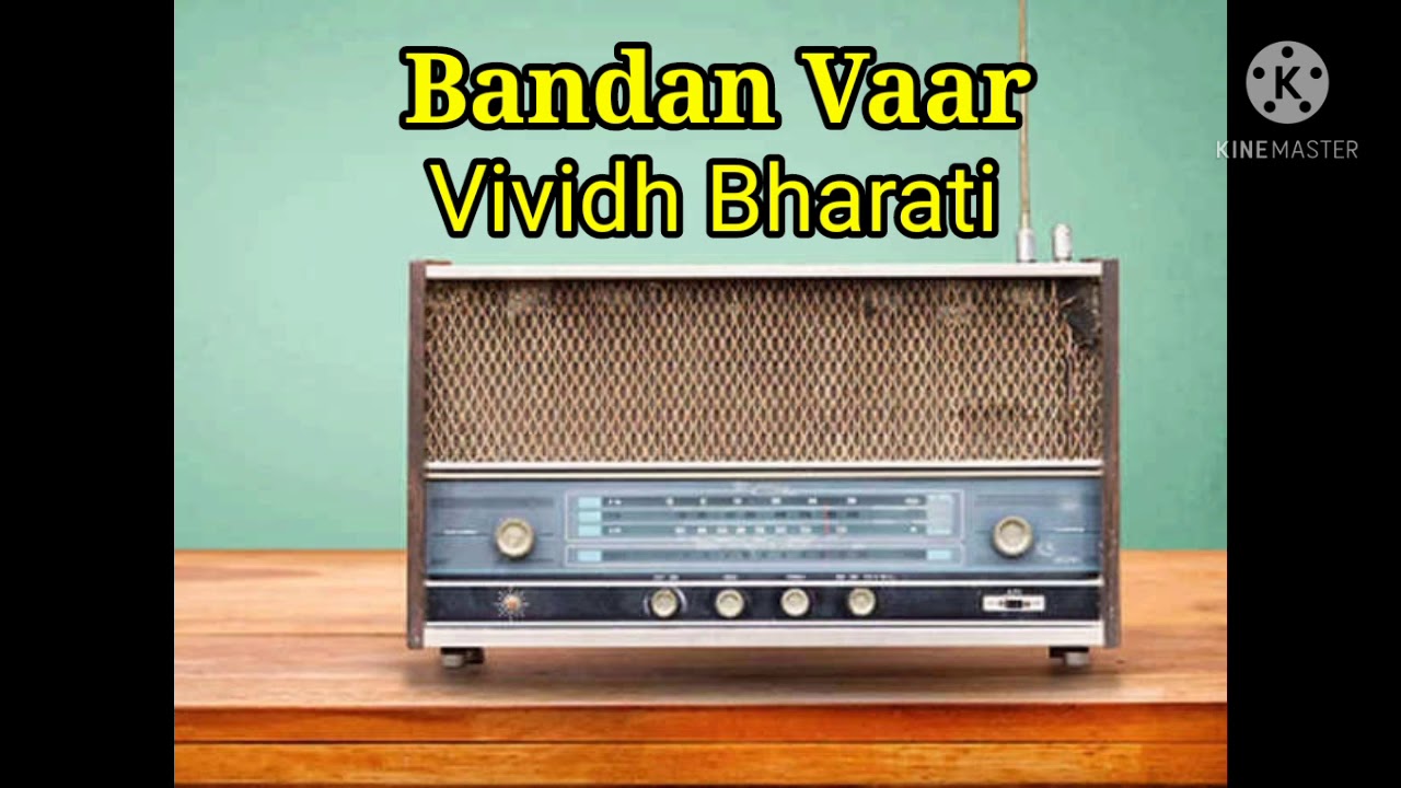 Bandan Vaar | Vividh Bharati | Bhakti Sangeet | 25/01/2021