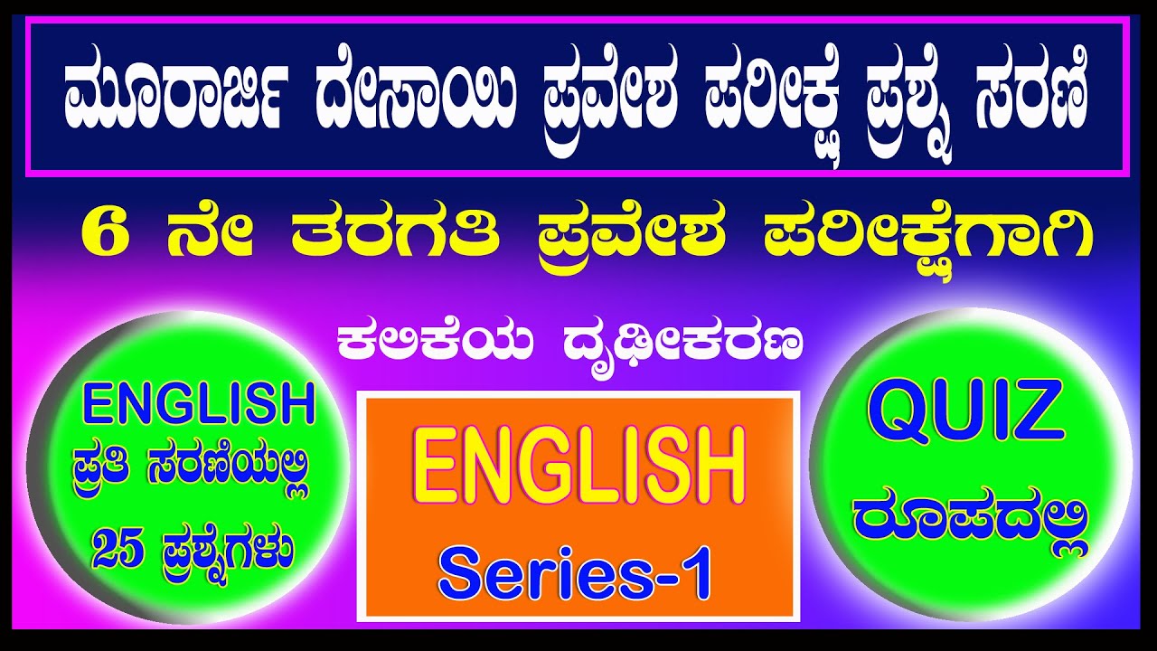 Murarji Desai English Questions |ಮೂರಾರ್ಜಿ ಇಂಗ್ಲೀಷ್ ಪ್ರಶ್ನೆಪತ್ರಿಕೆ | Murarji Question Paper 2021-22