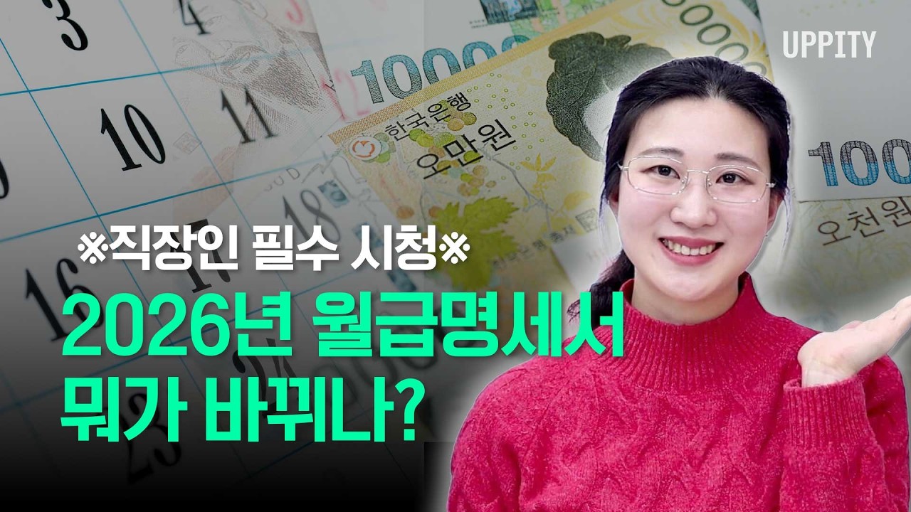 직장인이라면 꼭 알아야 할 경제 정책 변화 총정리 | 최저임금, 노동법, 국민연금, 주 4.5일제, 휴일은?