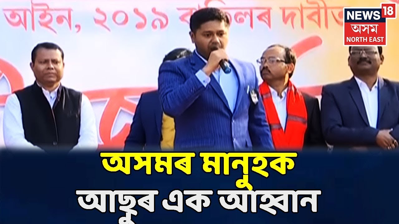 CAA Protest | Lurin Jyoti Gogoi- 'ইতিমধ্য়ে Himanta Biswaৰ দুই লক্ষাধিক ফোলোৱাৰছ কমিছে'