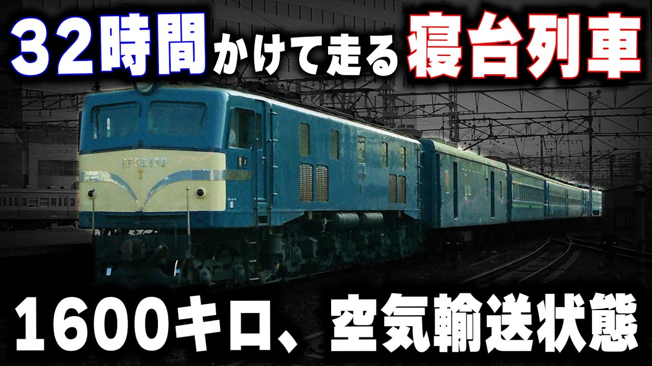 【32時間以上かけて走った寝台列車】誰も乗らないのに1600キロを1日半かけて走る...史上最長の列車