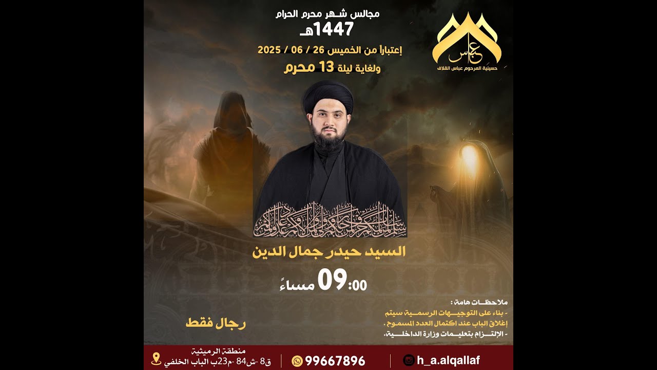 ليلة فاطمة  العليلة السيد حيدر جمال الدين