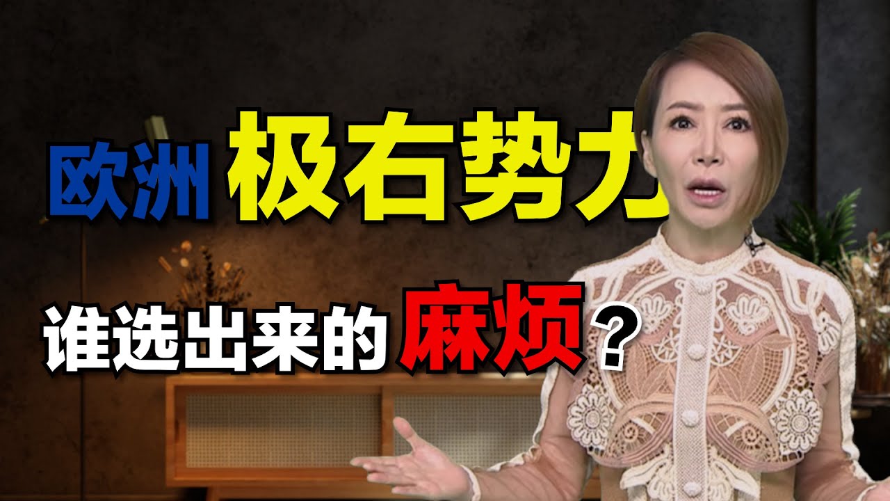 【海量说】欧洲极右势力兴起    新加坡为何不自在？
