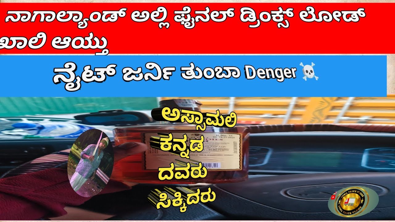 @SUNILTRUCKVLOGS-y7p ಫೈನಲಿ ನಾಗಾಲ್ಯಾಂಡ್ ಅಲ್ಲಿ ನಾಲ್ಕು ದಿವಸ ಆದ್ಮೇಲೆ ಖಾಲಿ ಆಯ್ತು