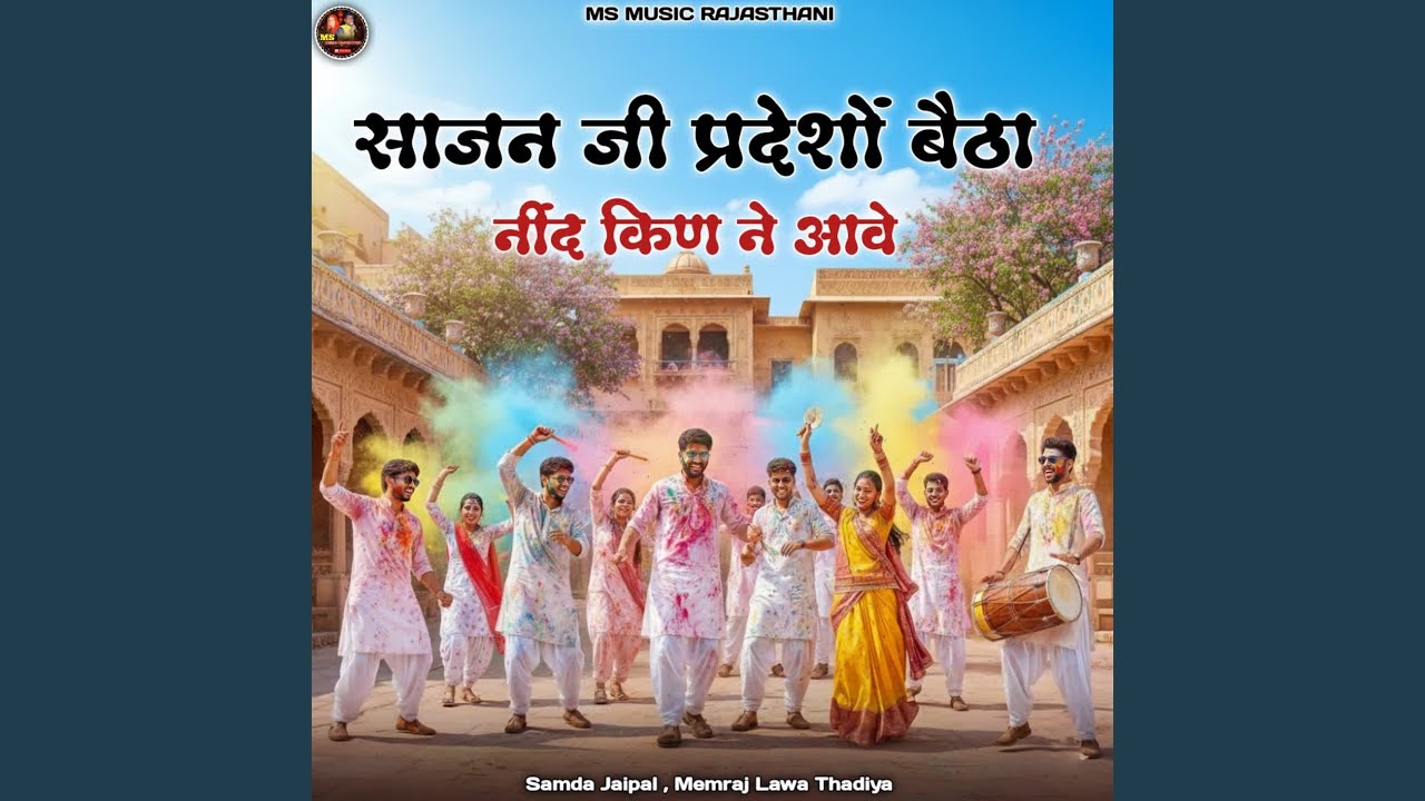 Sajan Ji Pardesho Betha Nind Kin Ne Aave