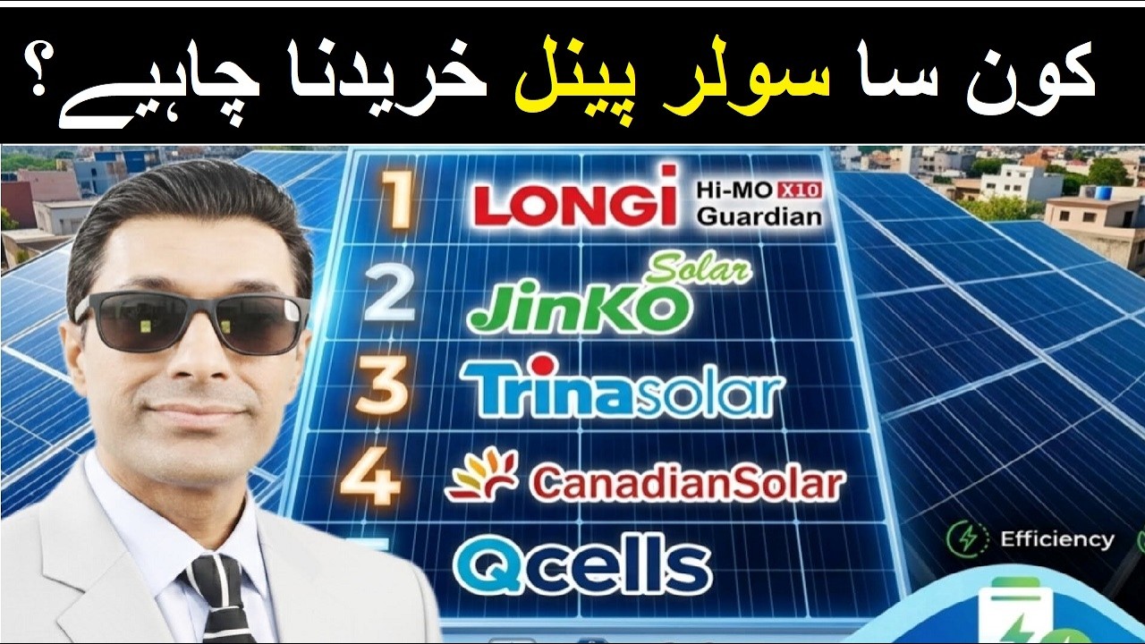SOLAR PANEL Brands in Pakistan 2026 | Top SOLAR PANEL Comparison 🔆