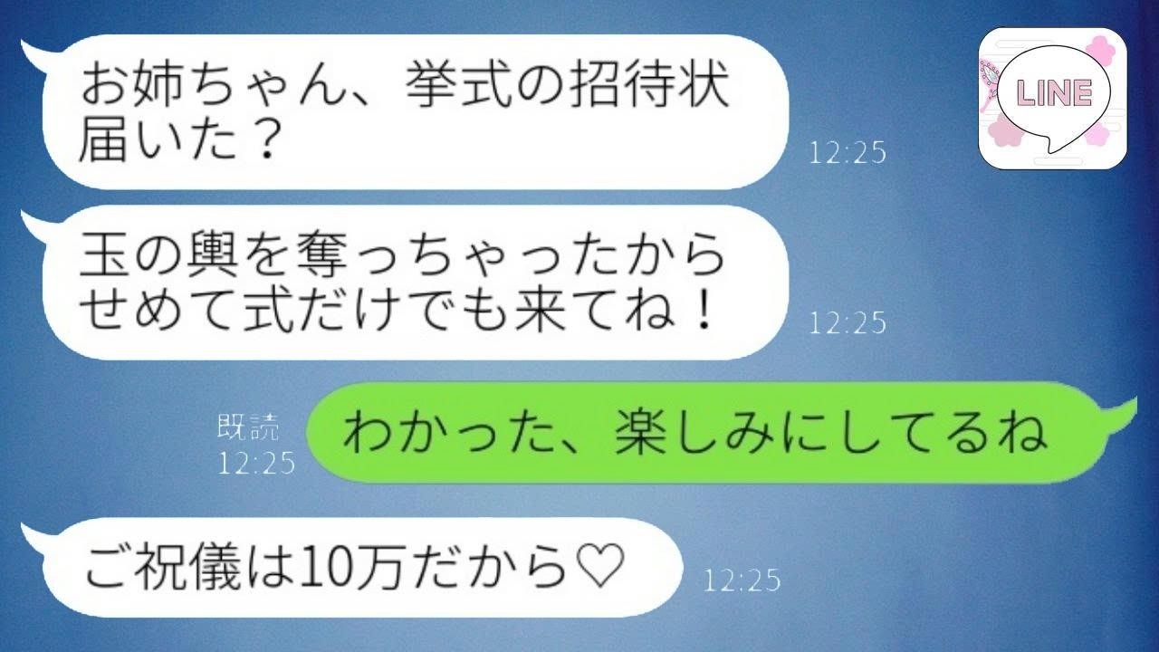 私の婚約者を奪って失踪した妹から結婚式の招待状「玉の輿もらっちゃってごめんwせめて豪華挙式だけでも見てね！」私「ありがとう！楽しみ！」その後…