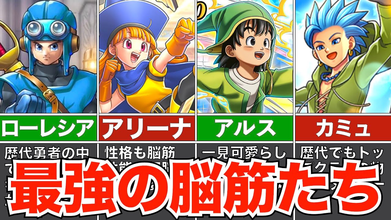 【歴代ドラクエ】最強の物理アタッカーたち