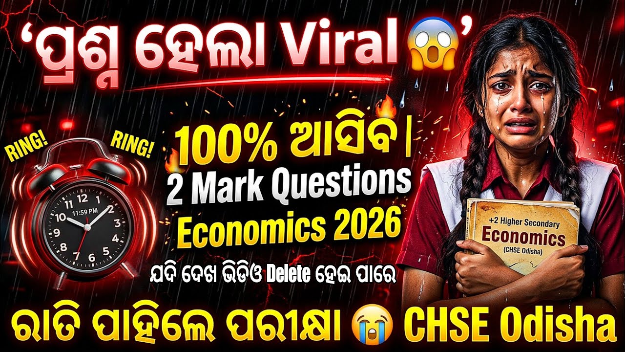 CHSE +2 Economics 2 Mark Questions 2026 | Most Important Questions for Board Exam | Night Revision