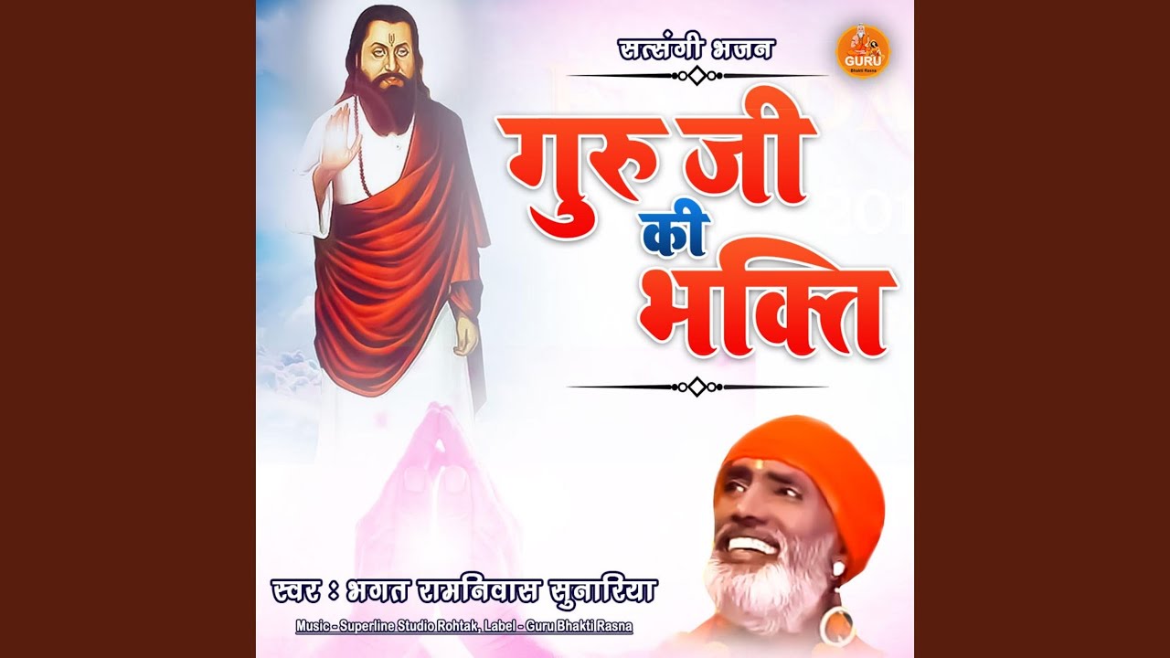 Guru ki Bhakti