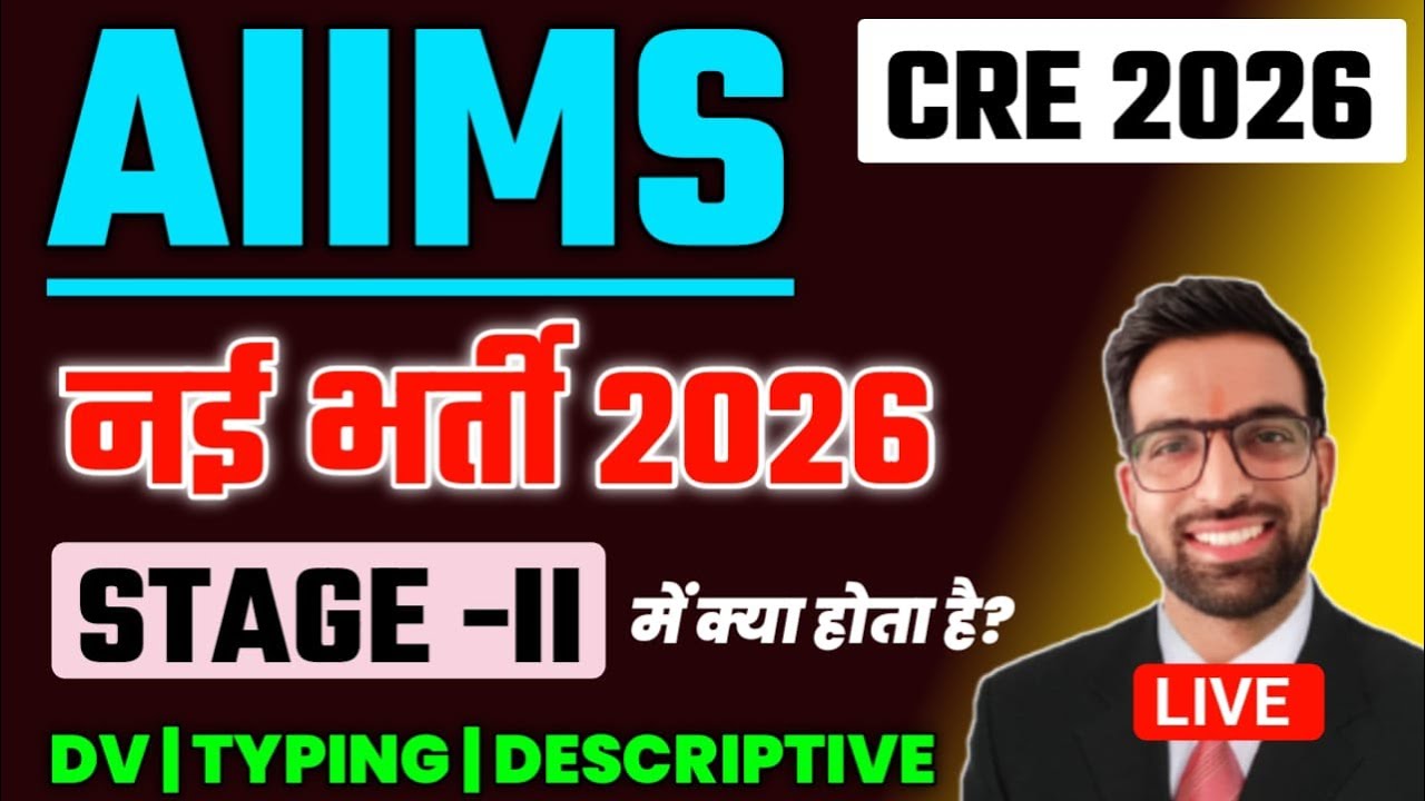AIIMS CRE New Vacancy 2026 || AIIMS CRE Stage II | AIIMS CRE Post Preference | AIIMS CRE Descriptive