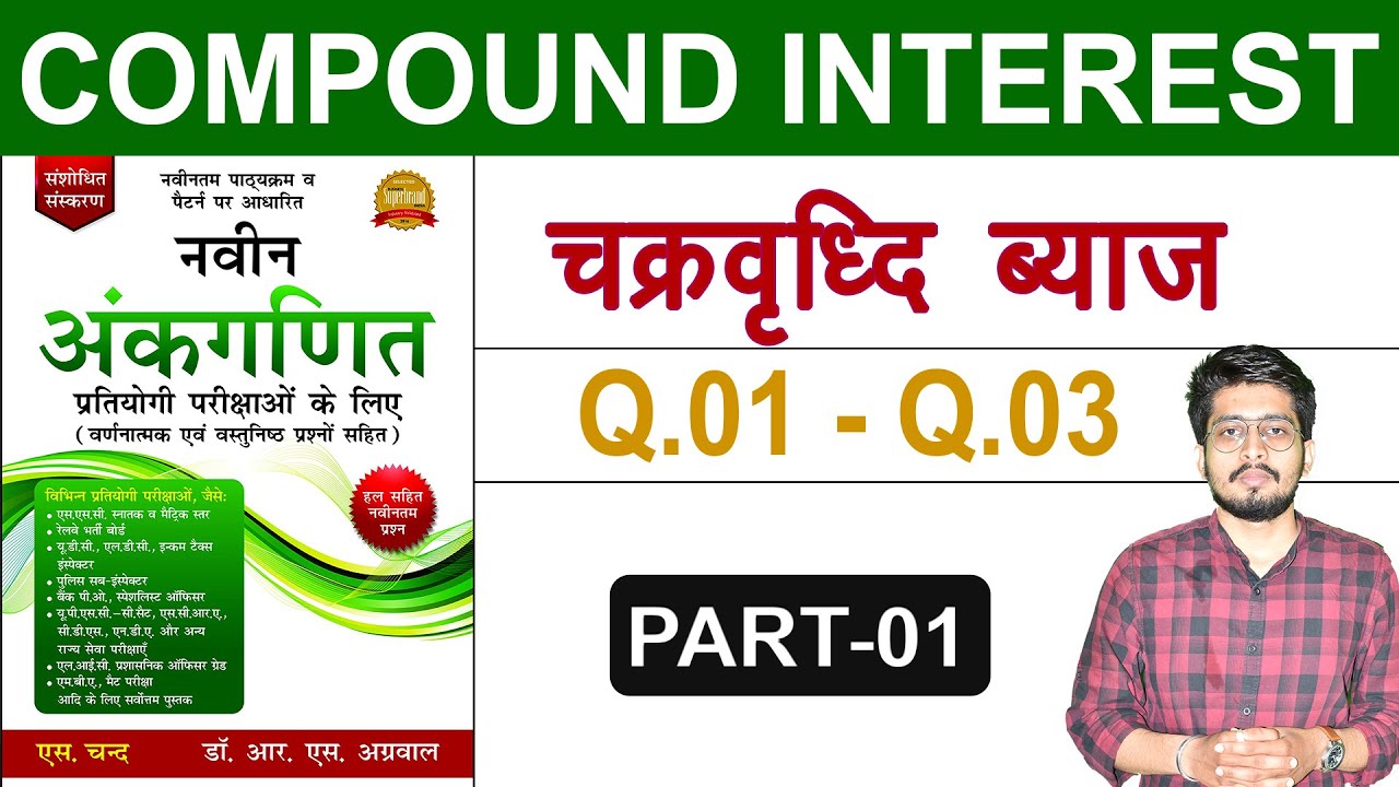 चक्रवृद्धि ब्याज |  RS Aggarwal Hindi Book | (Q.01 - Q.03) | #01 | For All Competitive