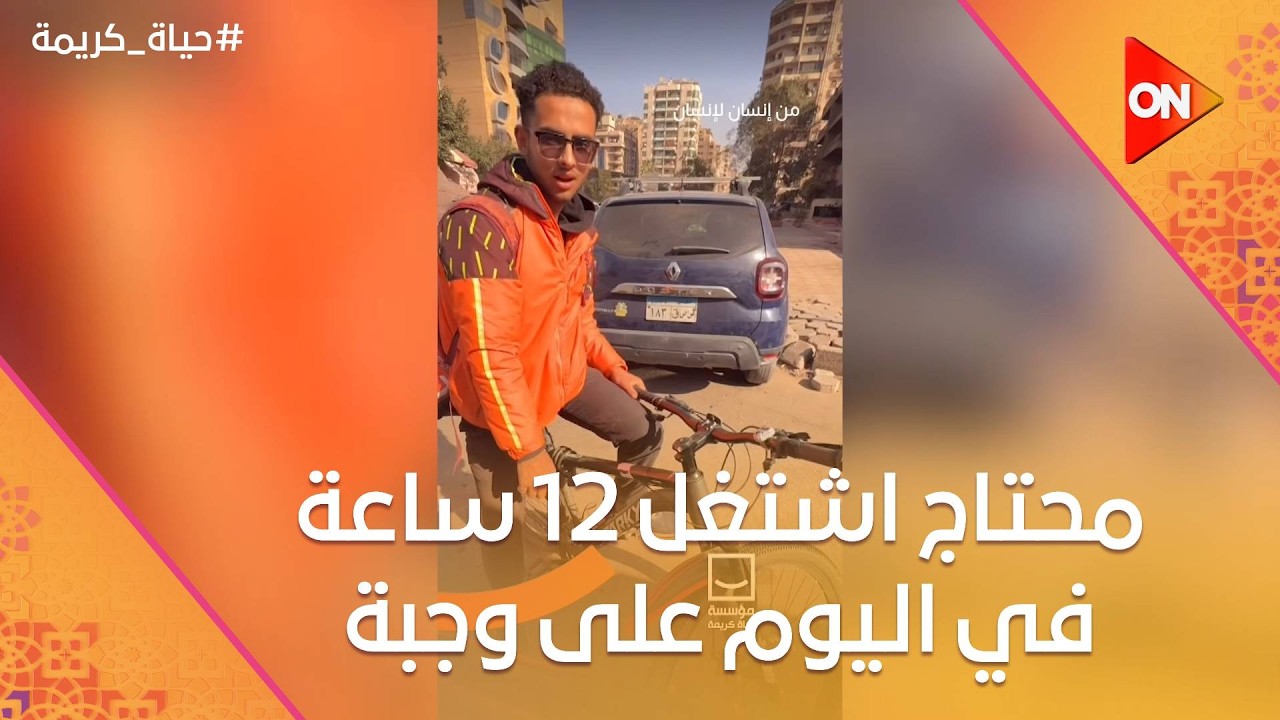 محتاج اشتغل 12 ساعة في اليوم على وجبة شيبسي وعيش😥 ومكانش مستوعب المفاجأة
