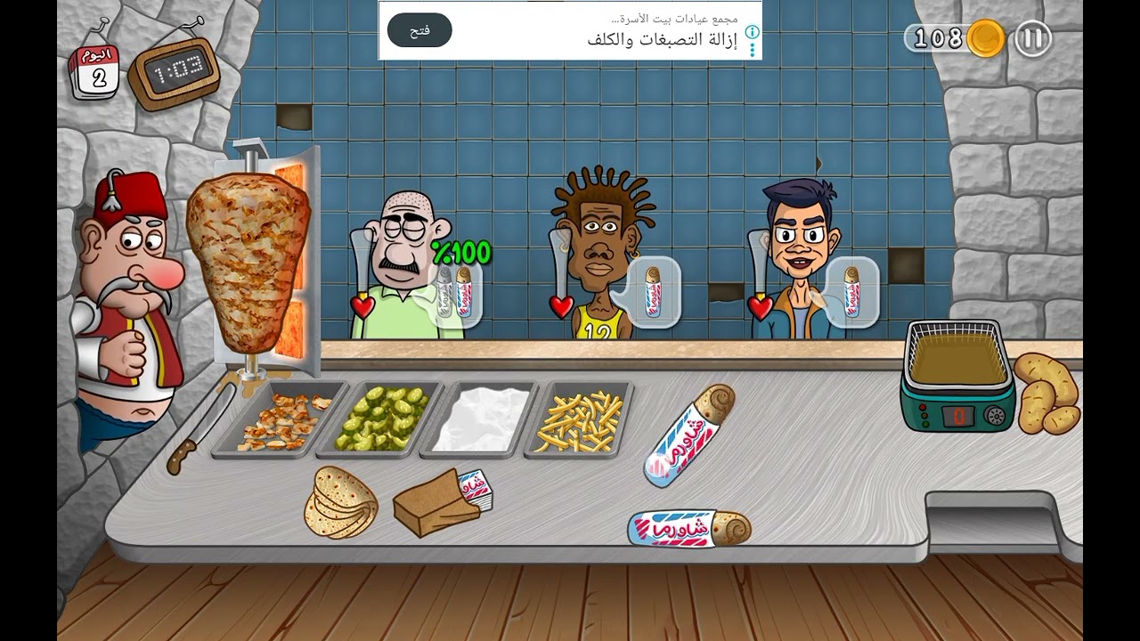 اليوم لعبت لعبت أسطورة اشورما الجزء الأول 