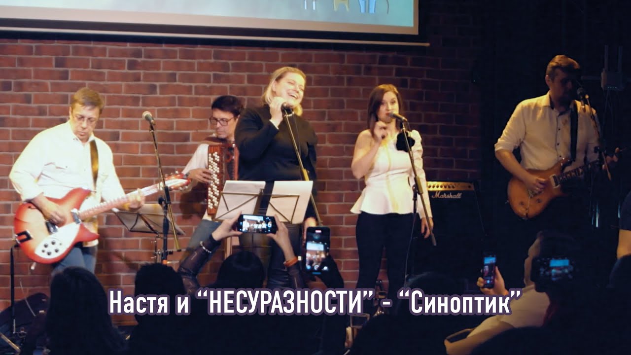 Настя и НЕСУРАЗНОСТИ - Синоптик